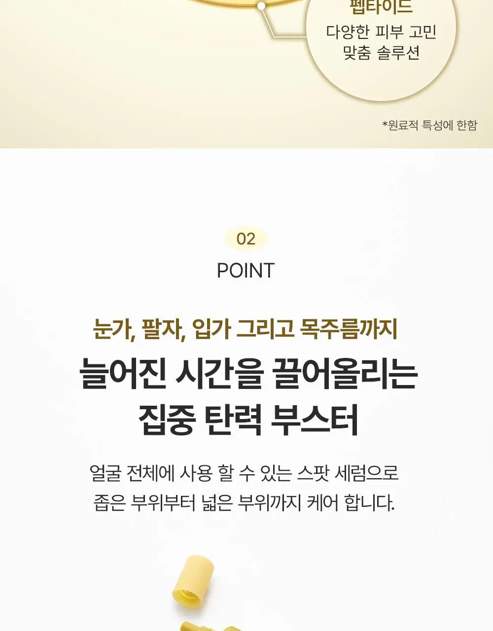 [30ml+30ml / 집중탄력케어] 아렌시아 레틴알 부스터 샷 30ml 더블기획 상세페이지 8